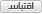 رد مع اقتباس