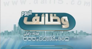 وظائف اليوم 2016